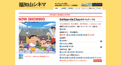 Desktop Screenshot of fukuchiyama-cinema.com